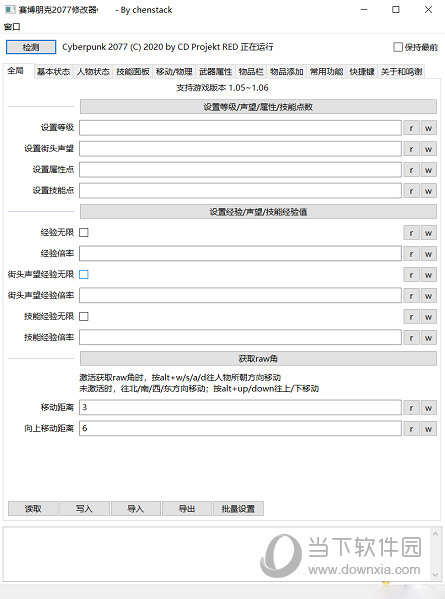 赛博朋克2077修改器chenstack版