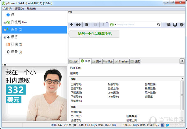 utorrent 下载