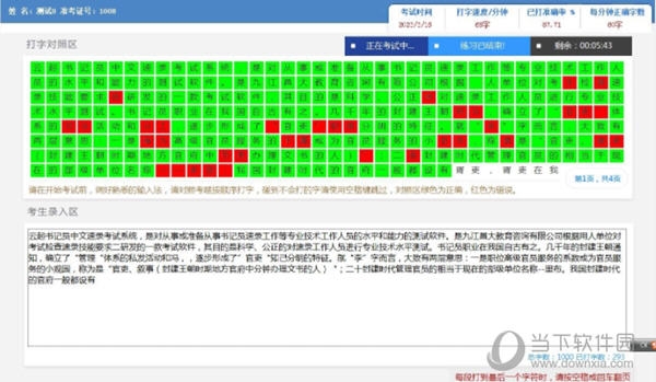 云起书记员练习软件