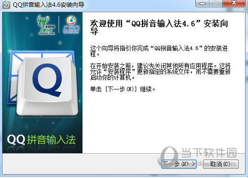 QQ拼音输入法2014官方下载