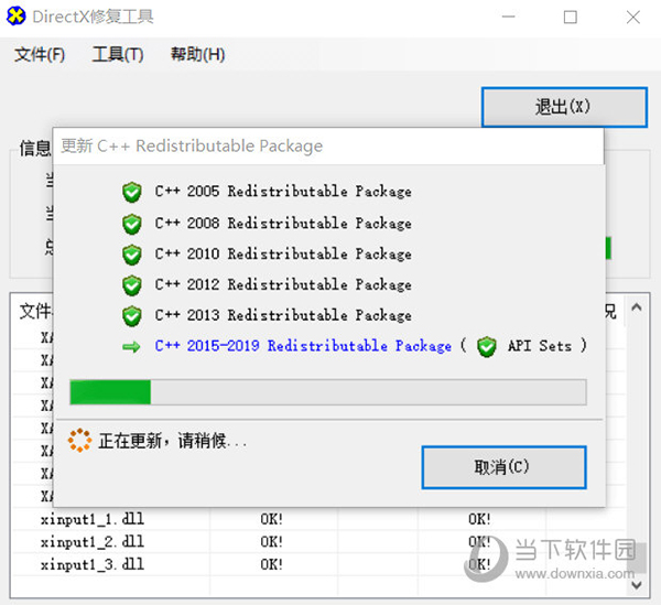 directx修复器增强版