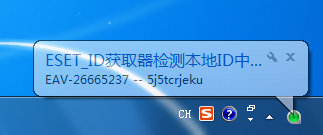 ESET_VC52_UPID获取器