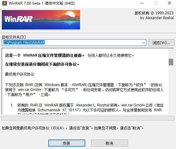 winrar2023破解版1