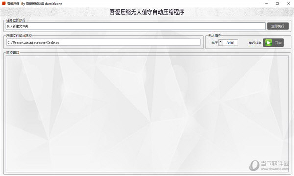 吾爱压缩无人值守自动压缩程序