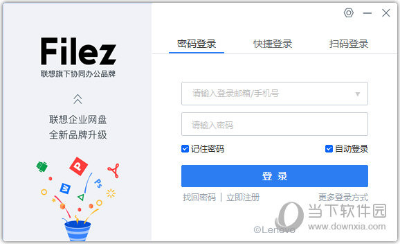 联想企业网盘客户端