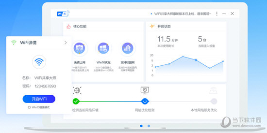 WIFI共享大师Win10版