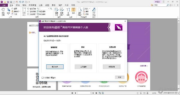 福昕PDF编辑器绿色破解版