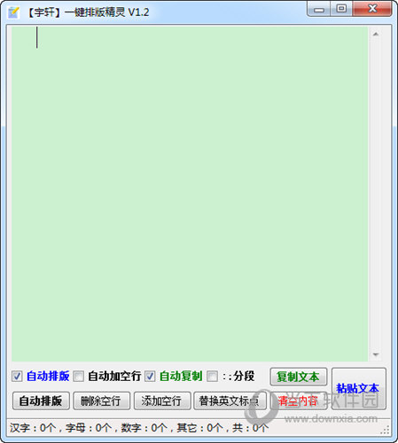 宇轩一键排版精灵