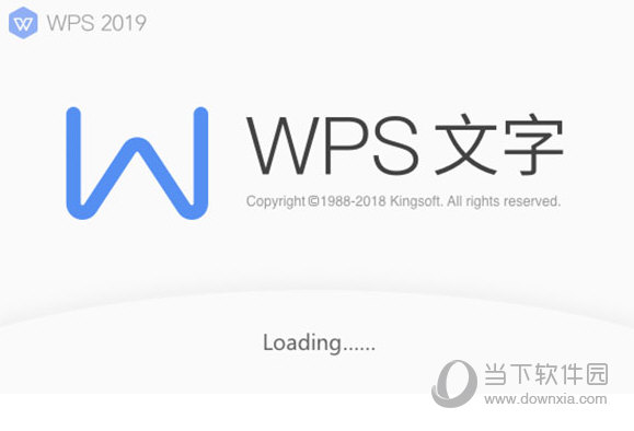 WPS全功能破解版电脑版