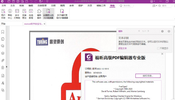 福昕高级PDF编辑器13.0破解版下载