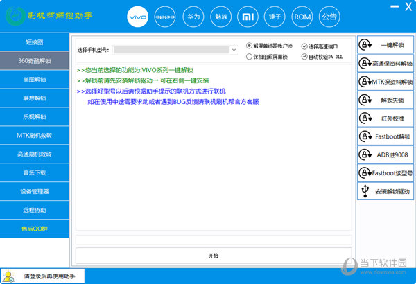 刷机帮解锁助手破解版