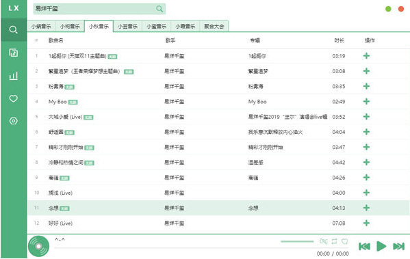 洛雪音乐助手音源