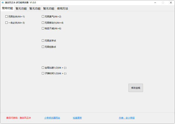 逸剑风云决修改器