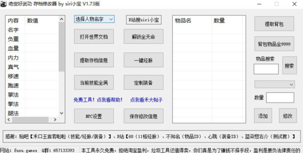 绝世好武功存档修改器1