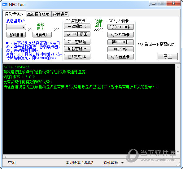 NFC Tool电脑版