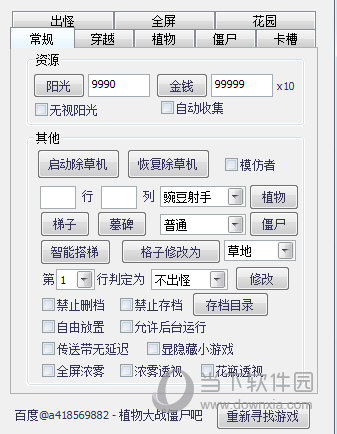 植物大战僵尸九五版修改器下载