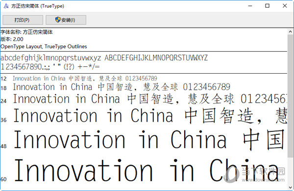 方正仿宋简体字体