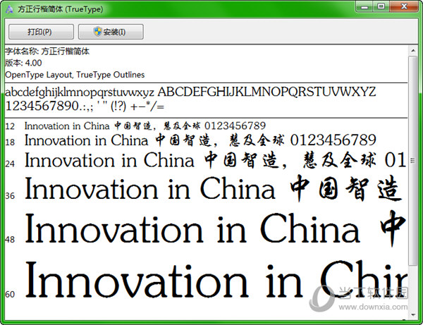 方正行楷简体字体