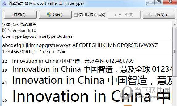 Windows 10新雅黑字体包