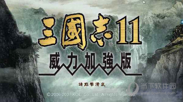 三国志11