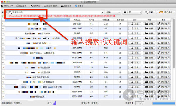 bt资源搜索大师