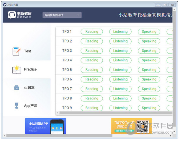 小站托福软件 for Mac