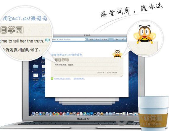 海词典典mac版