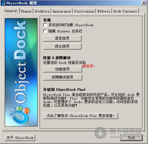 ObjectDock Free 中文版