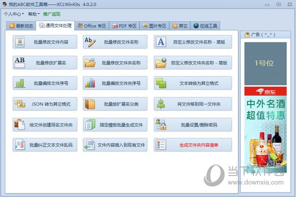 我的abc软件工具箱