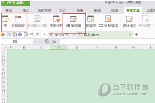 WPS2022宏VBA安装包下载