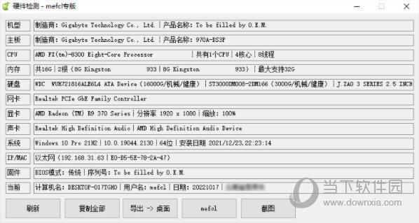 硬件检测mefcl专版