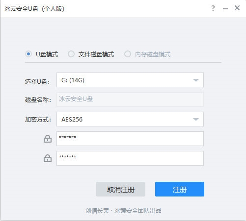 冰云安全U盘
