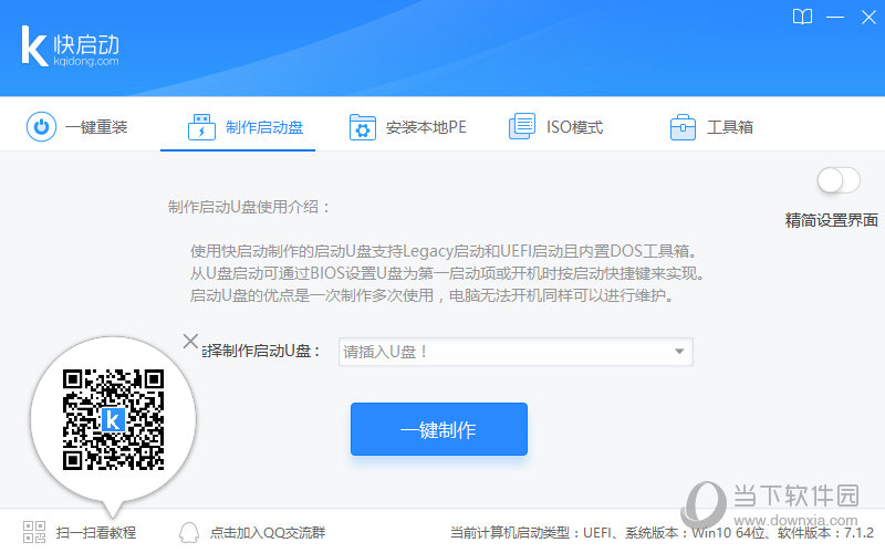 快启动U盘制作工具