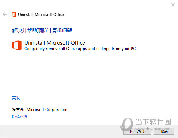 Office2019卸载工具下载