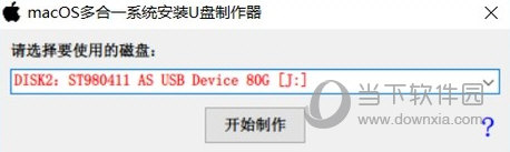 macos多合一系统安装u盘制作器