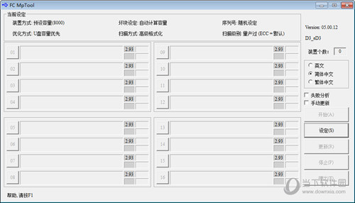 HP U盘量产工具万能版