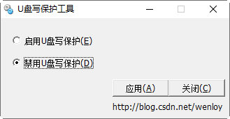 U盘写保护工具