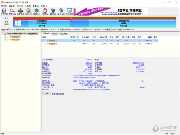 DiskGenius专业版免激活版