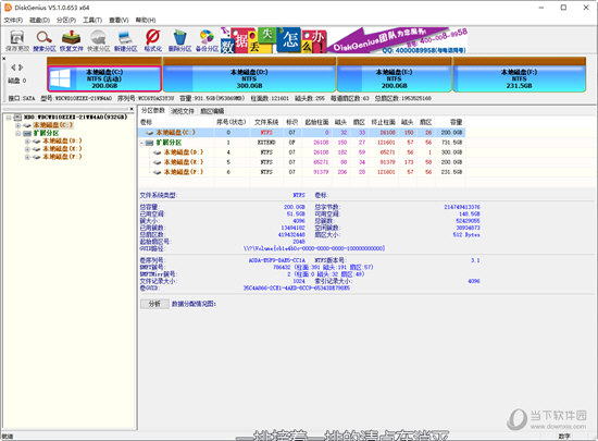 DiskGenius绿色破解版