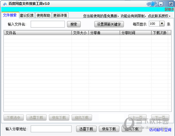 百度网盘文件搜索工具