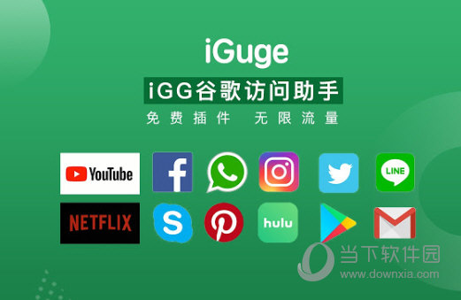 igg谷歌访问助手