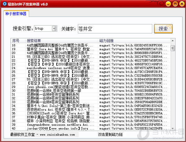 最新bt种子搜索神器