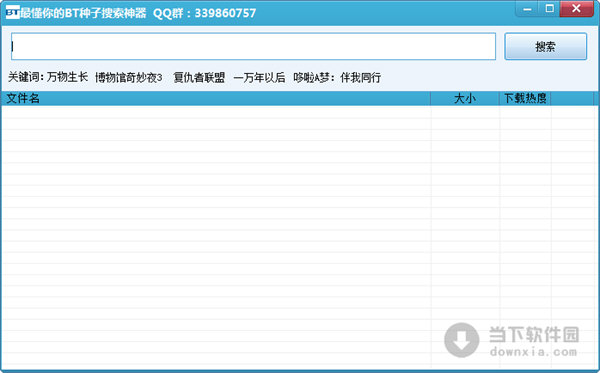 最懂你的bt种子搜索神器