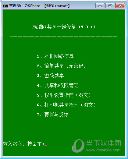 Win10局域网一键共享设置软件