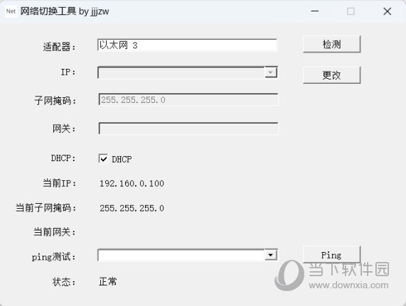 网络切换工具