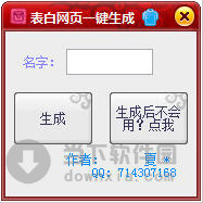 表白网页一键生成工具