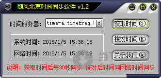 随风时间同步工具