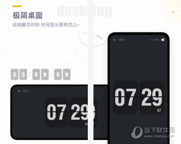 翻页时钟电脑版