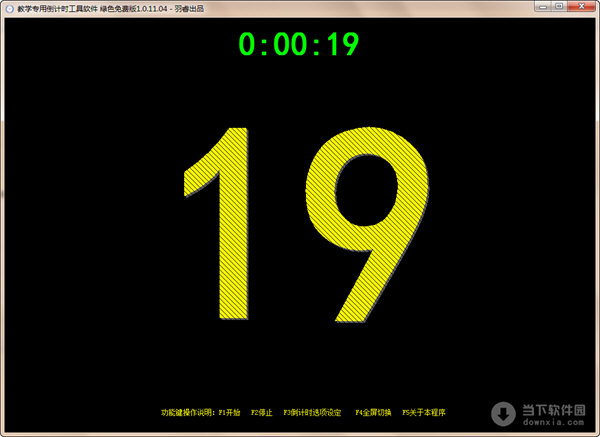 教学专用倒计时工具