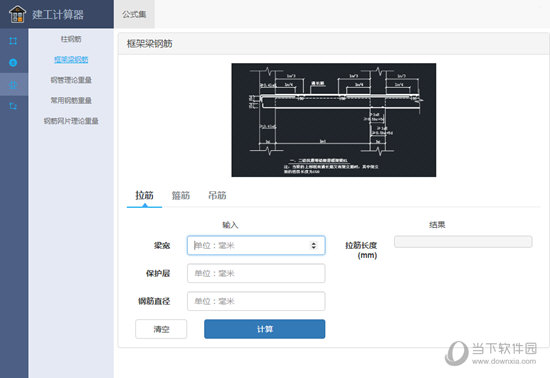 建工计算器电脑版下载